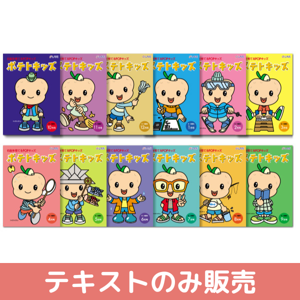 テキストのみ】オレンジキッズ(12冊セット)【しちだBOX対応教材