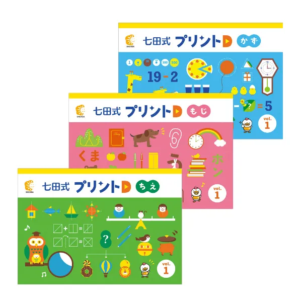 七田式プリントD【プリント教材】 | 七田式公式通販