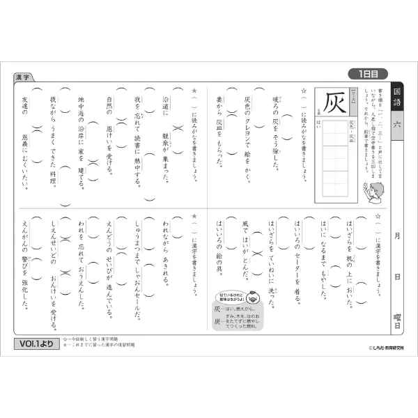 小学生プリント国語6年生【プリント教材】 | 七田式公式通販