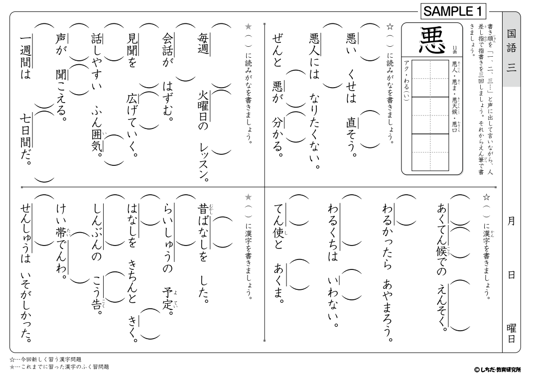 小学生プリント国語3年生【プリント教材】 | 七田式公式通販