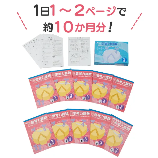 小学生プリント算数3年生【プリント教材】 | 七田式公式通販