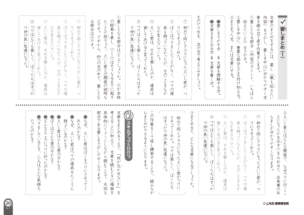 小学生プリント国語4年生【プリント教材】 | 七田式公式通販