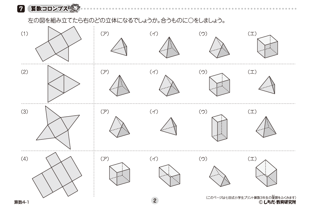 小学生プリント算数4年生【プリント教材】 | 七田式公式通販
