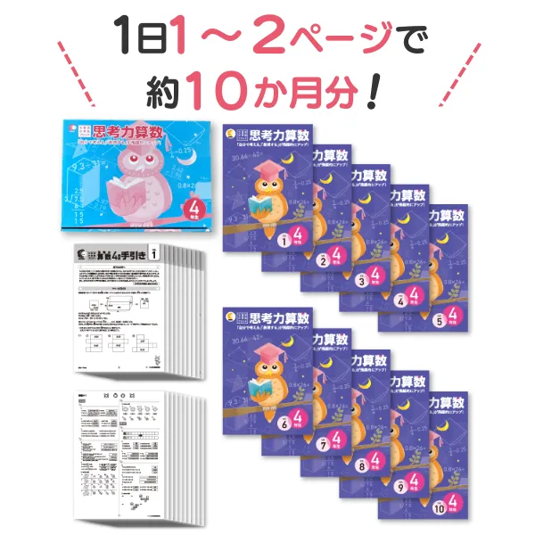 小学生プリント算数4年生【プリント教材】 | 七田式公式通販