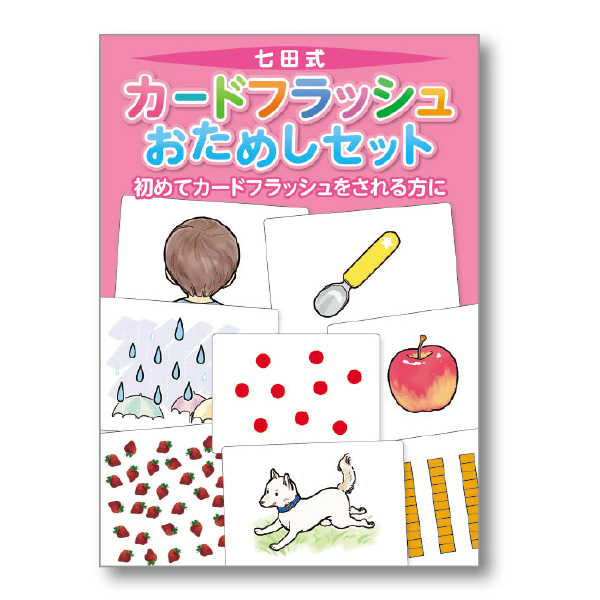 2024年度版コース別おすすめ教材｜七田式公式通販