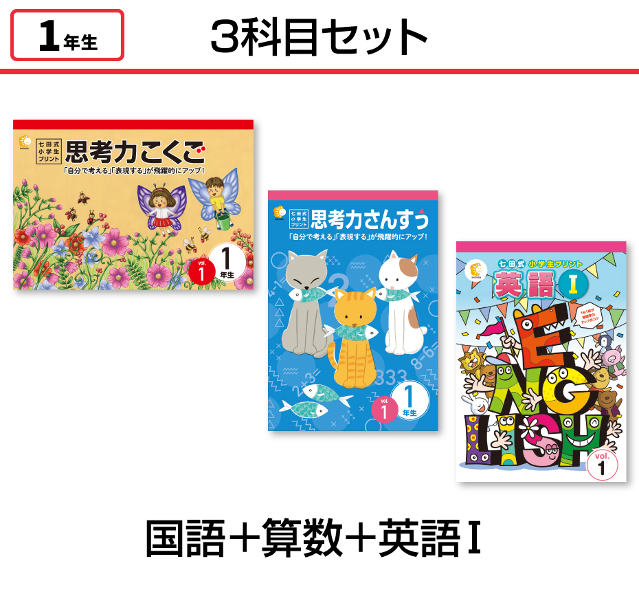 七田式小学生プリントキャンペーン｜七田式公式通販