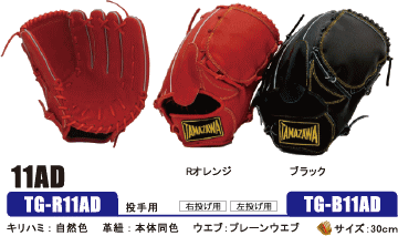 シバスポーツ 玉澤 カラーオーダーコンビネーションシステム