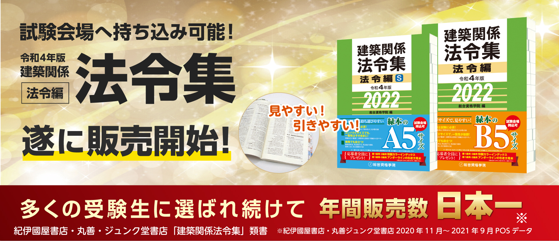 令和4年度 1・2級建築士 建築士関係法令集