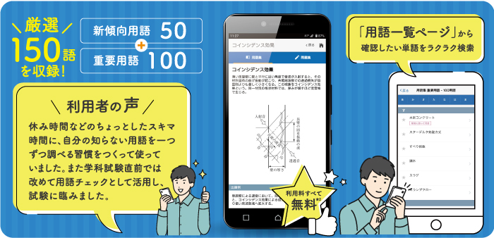 1級建築士・2級建築士 学科試験対策『e-建築用語集』 | トピックス