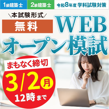 一級建築士試験合格実績日本一の資格スクール - 総合資格学院