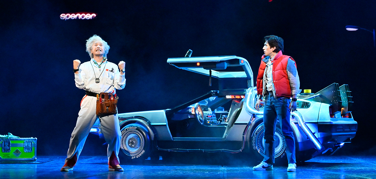 ミュージカル『バック・トゥ・ザ・フューチャー』作品紹介 | 劇団四季