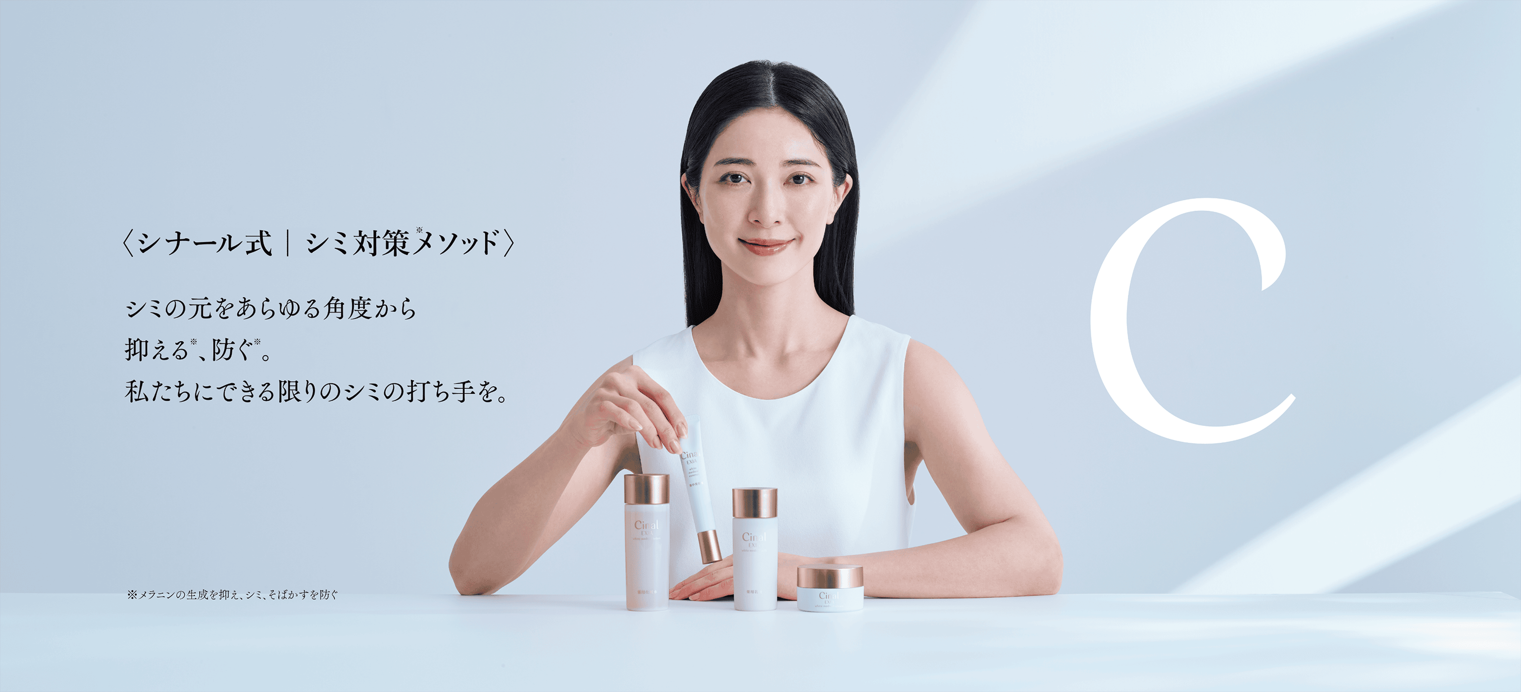 シナールエクシア 薬用スキンケアシリーズ｜シオノギヘルスケア