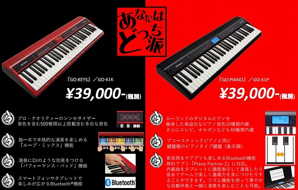 Roland GO:KEYS(ゴーキーズ)/GO:PIANO(ゴーピアノ)発売中！｜島村楽器