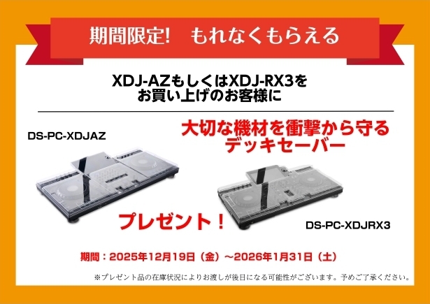 AlphaTheta XDJ-AZをもっと詳しく！｜島村楽器 ららぽーと海老名店