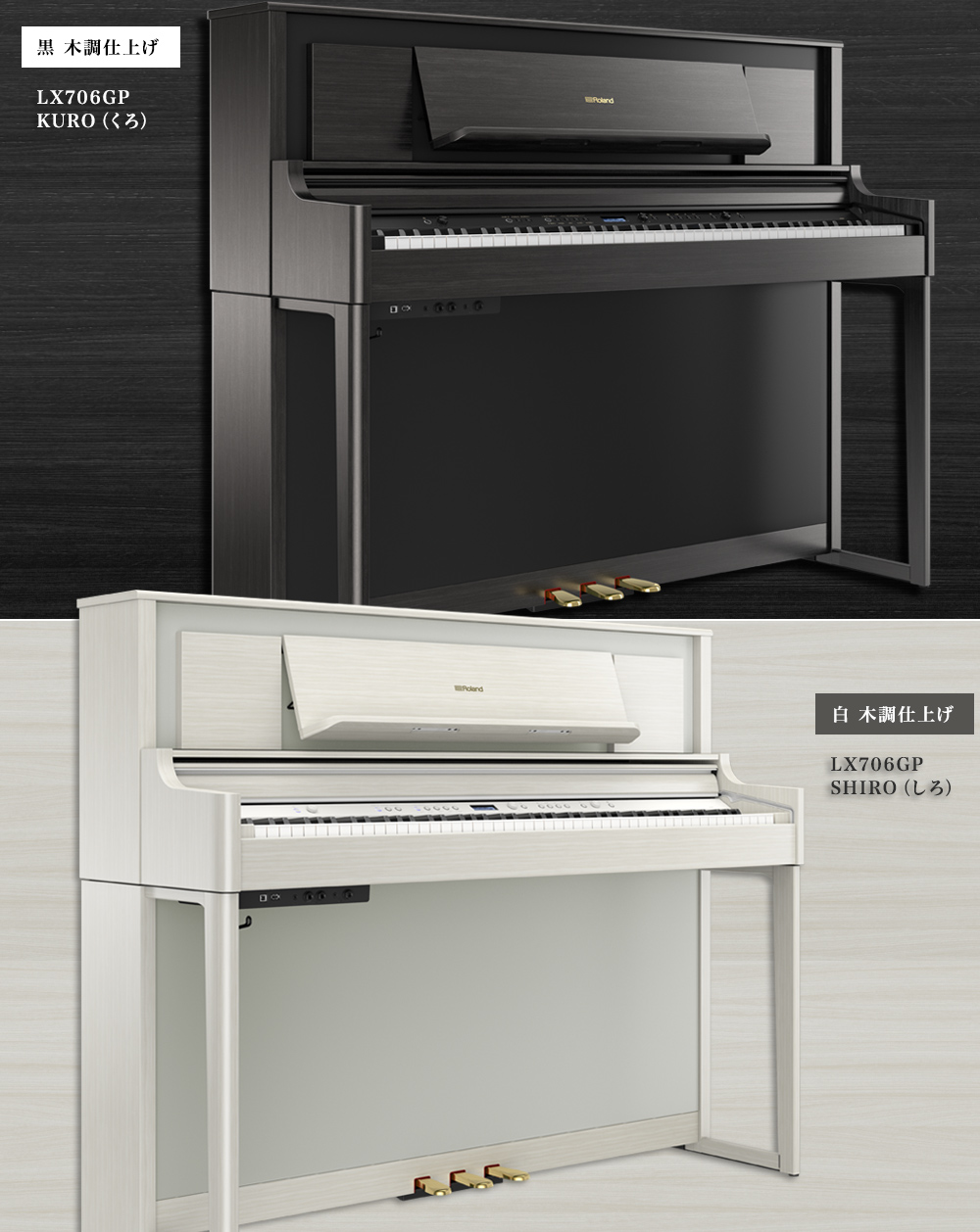 電子ピアノ】Roland×島村楽器限定モデル LX705GP｜島村楽器 岩田屋福岡店