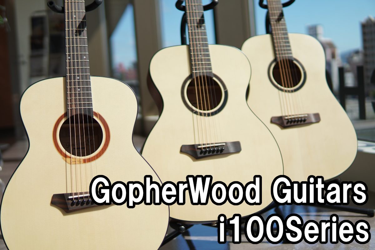 Gopherwood Guitars i100シリーズ入荷！｜島村楽器 イオンモール八幡東店