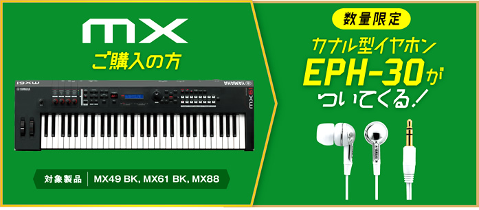 シンセサイザー＆ボカロキーボード】「ヤマハウィンターキャンペーン