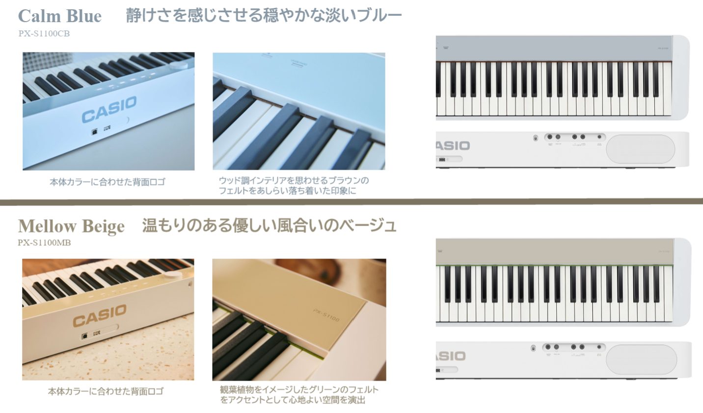 新色】CASIO PX-S1100 MB/CB【2025年7月31日新発売】｜島村楽器 イオン