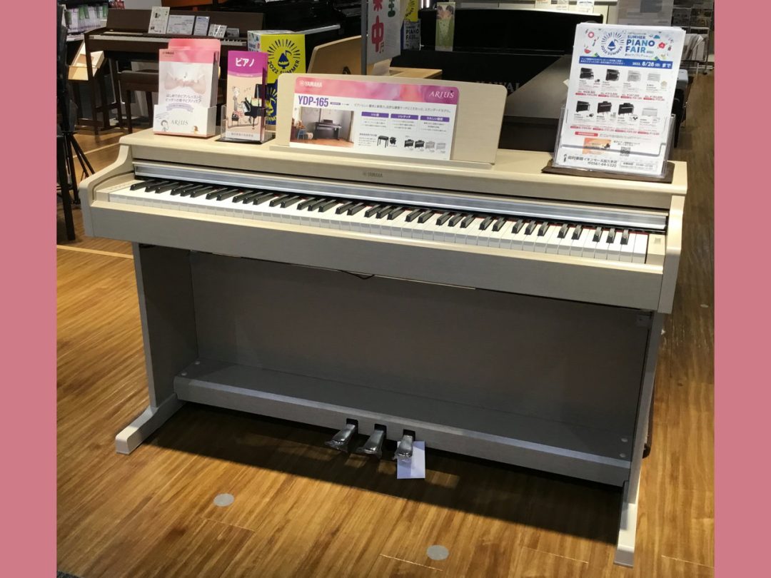 新製品】電子ピアノ「YAMAHA：YDP-165（WA）」の展示品が入荷しました