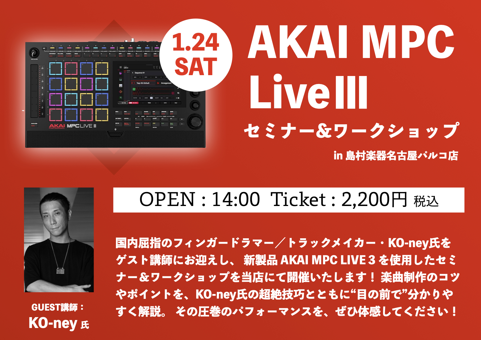 1/24(土) AKAI MPC LIVE Ⅲ ビートメイクセミナー＆ワークショップ