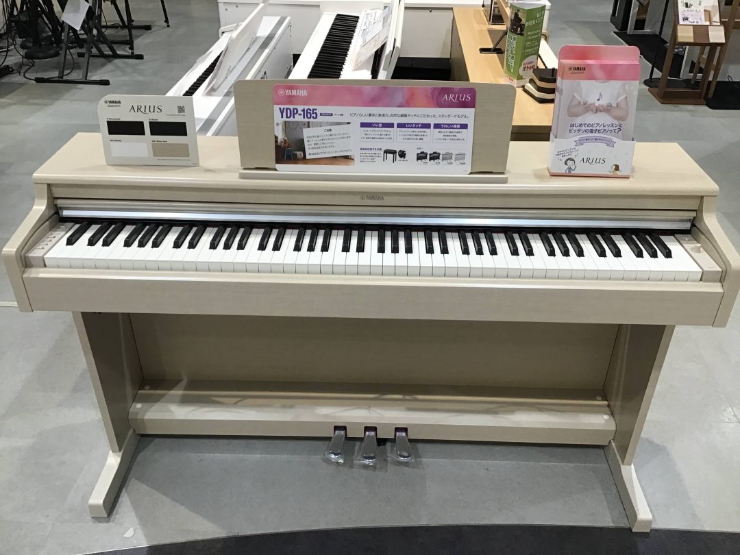 YAMAHA電子ピアノ】ARIUS「YDP-165」新発売！！店頭展示中です｜島村