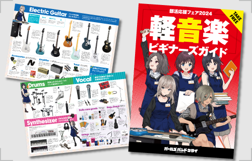 アニメ『ガールズバンドクライ』と島村楽器のコラボが決定！オリジナル