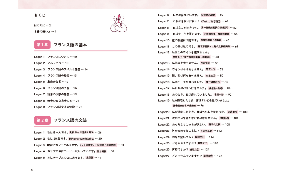 勉強するほど面白くなる はじめてのフランス語／田中善英 著 | 新星出版社