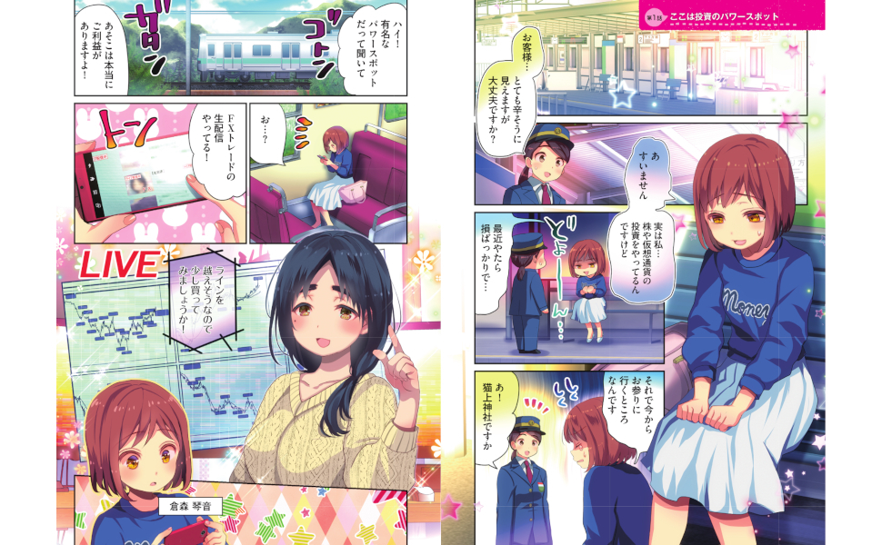 改訂第2版 めざせ「億り人」！ マンガでわかる最強のFX入門／安恒理 著