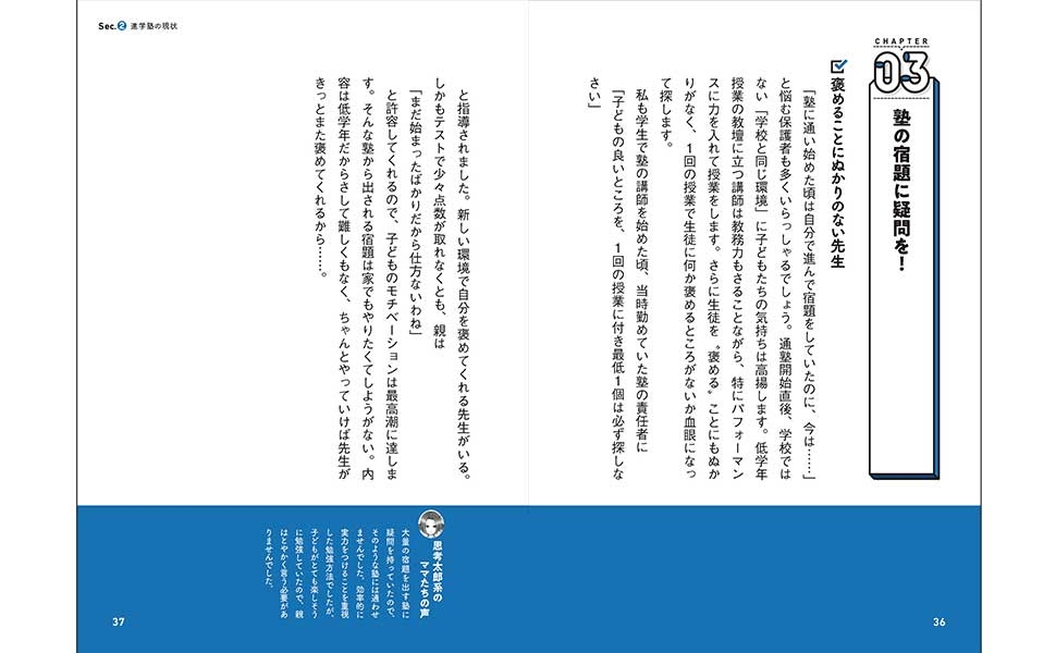 新しい時代の子供を伸ばす 非常識な SPICA式 算数勉強法 暗記から脱却
