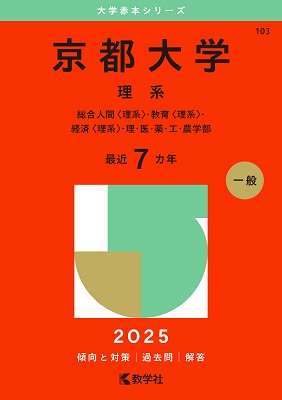 世界思想社教学社、「赤本」70周年でデザイン一新 - 新文化オンライン