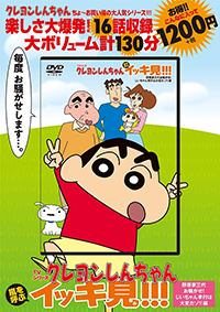 クレヨンしんちゃん』公式ポータルサイト｜コミック・関連書籍｜イッキ