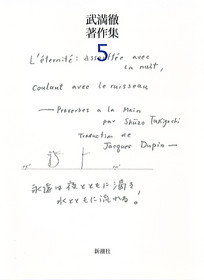 武満徹著作集〔1〕 音、沈黙と測りあえるほどに ほか』 武満徹 | 新潮社