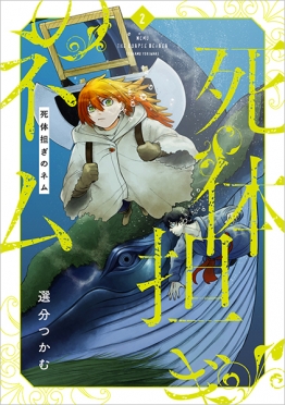 明治天皇〔三〕』 ドナルド・キーン、角地幸男／訳 | 新潮社