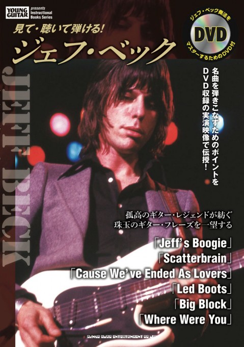 ジェフ・ベック「ワイアード」［ワイド版］ | シンコーミュージック