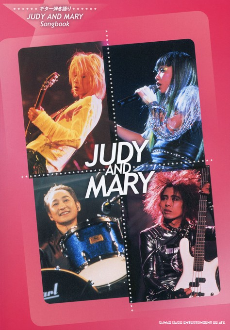 JUDY AND MARY「The Great Escape」 | シンコーミュージック