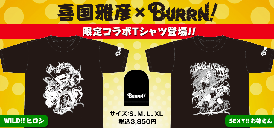 喜国雅彦×BURRN! 限定コラボTシャツ登場!! | シンコーミュージック