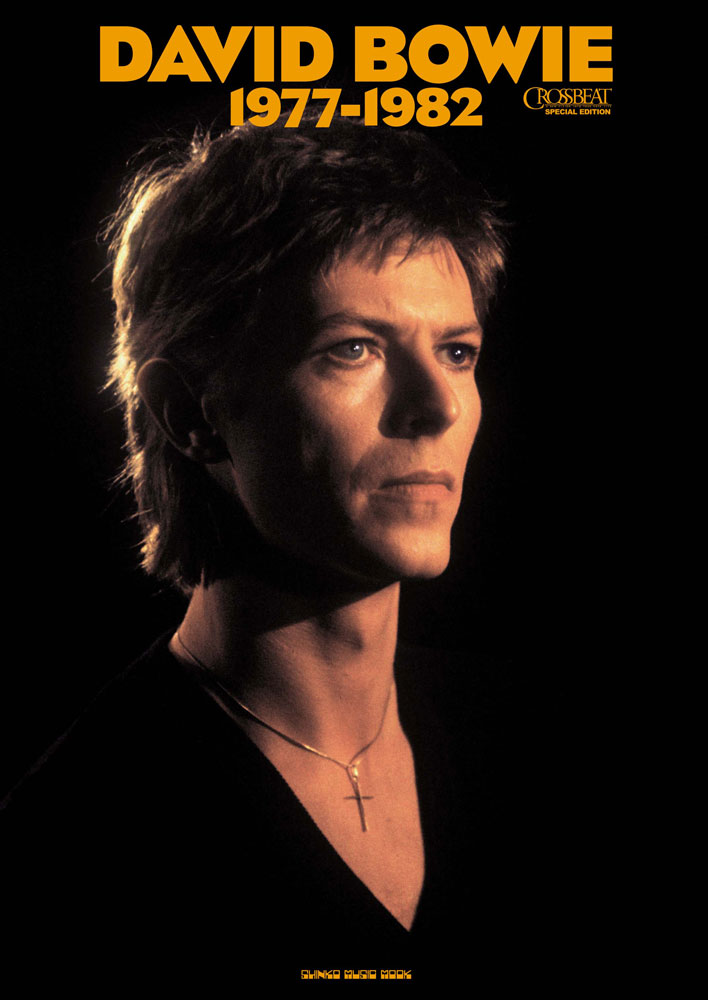 CROSSBEAT Special Edition デヴィッド・ボウイ 1977-1982〈シンコー