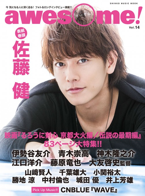 awesome! Vol.13〈シンコー・ミュージック・ムック〉 | シンコー