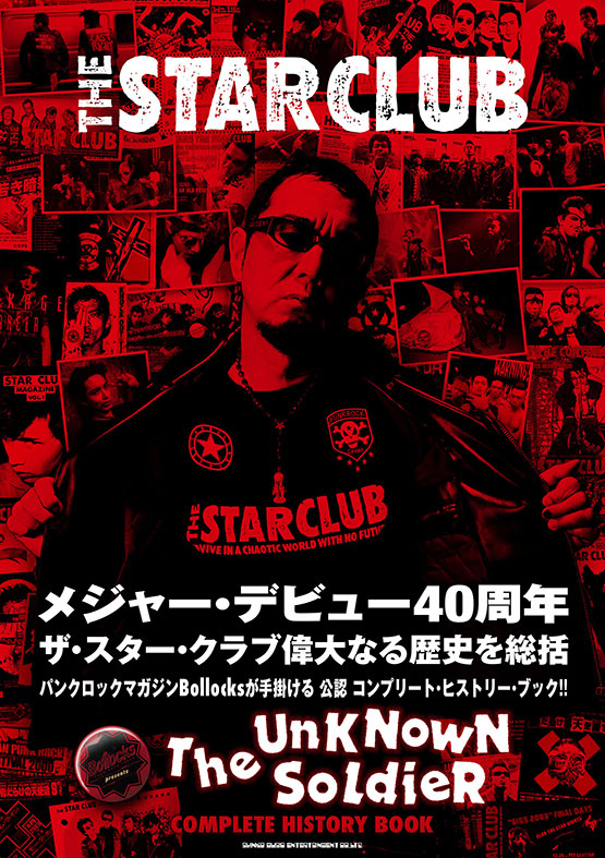 THE STAR CLUB COMPLETE HISTORY BOOK THE UNKNOWN SOLDIER | シンコー