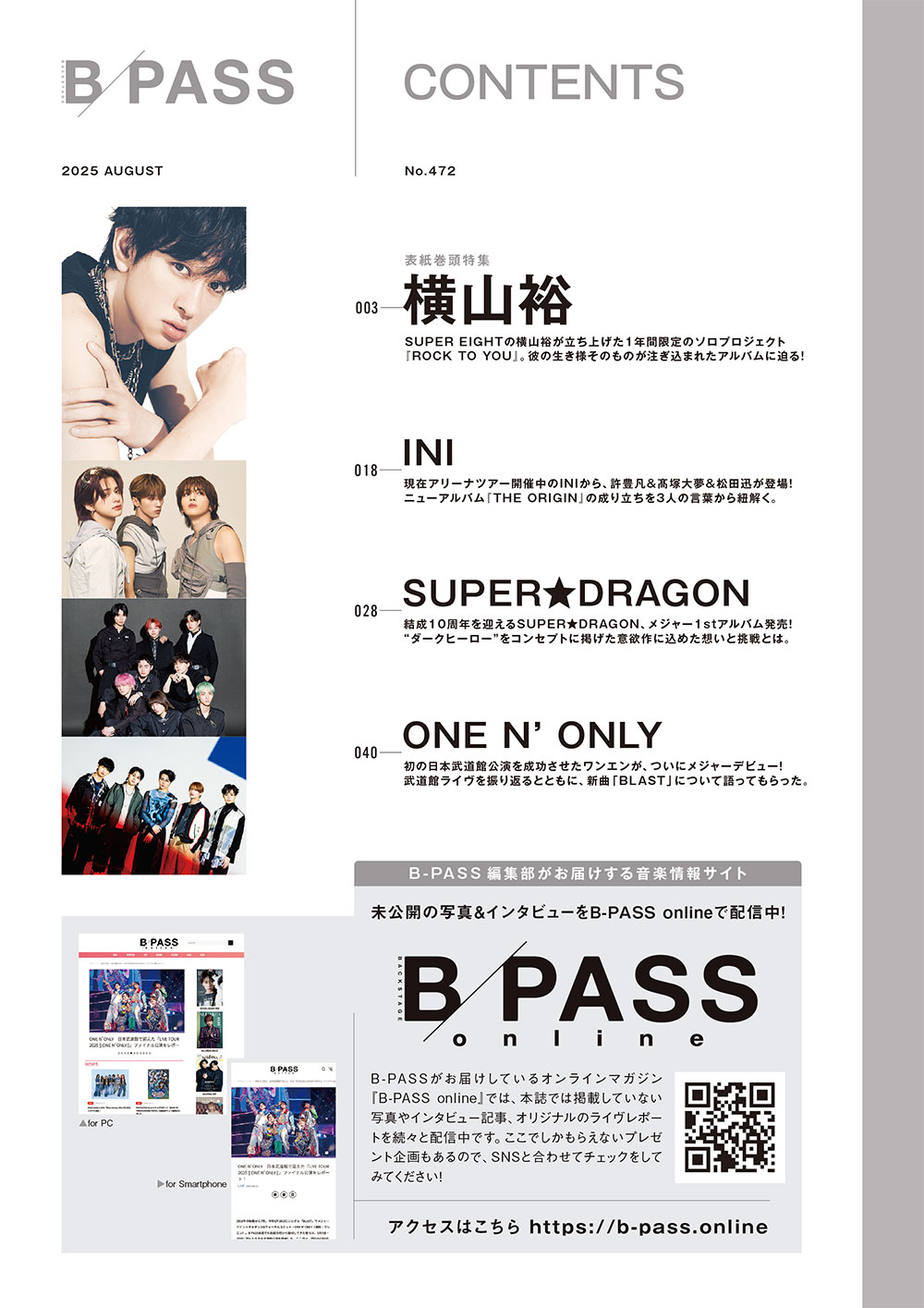BACKSTAGE PASS 2025年8月号 | シンコーミュージック