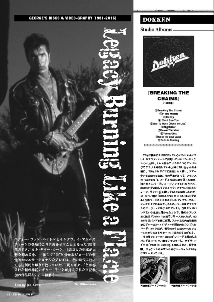 レジェンダリー・ギタリスト 特集○ジョージ・リンチ～指先から迸る