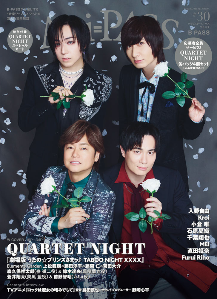 Ani-PASS #30〈シンコー・ミュージック・ムック〉 | シンコー