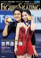 ワールド・フィギュアスケートNo.63 - 株式会社新書館