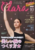 クララ2026年3月号 - 株式会社新書館