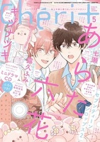 シェリプラス2024年7月号 - 株式会社新書館