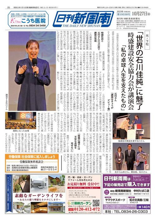 2023年10月｜新聞紙面一覧｜新周南新聞社