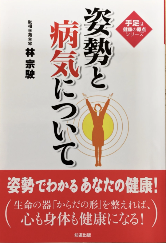 しんそう療方出版書籍 - 治る施術・治療院開業ならしんそう療方