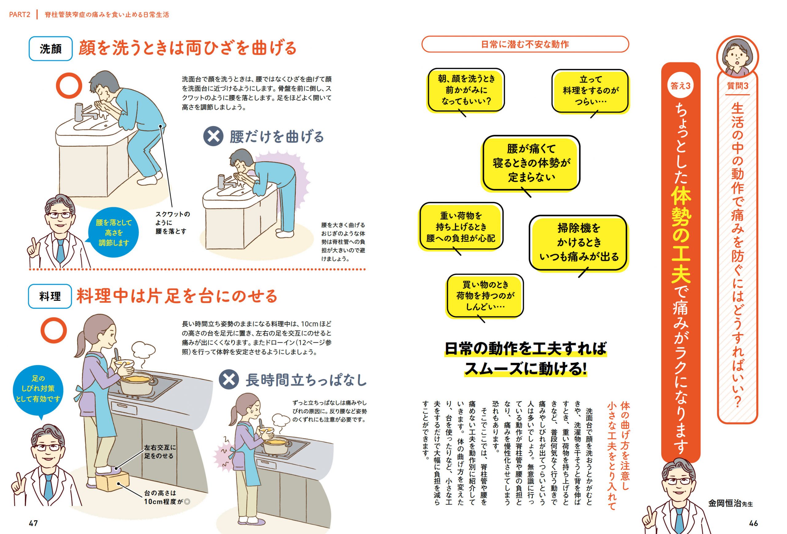 名医が教える 脊柱管狭窄症がよくなるこれだけ1分体操 | 晋遊舎
