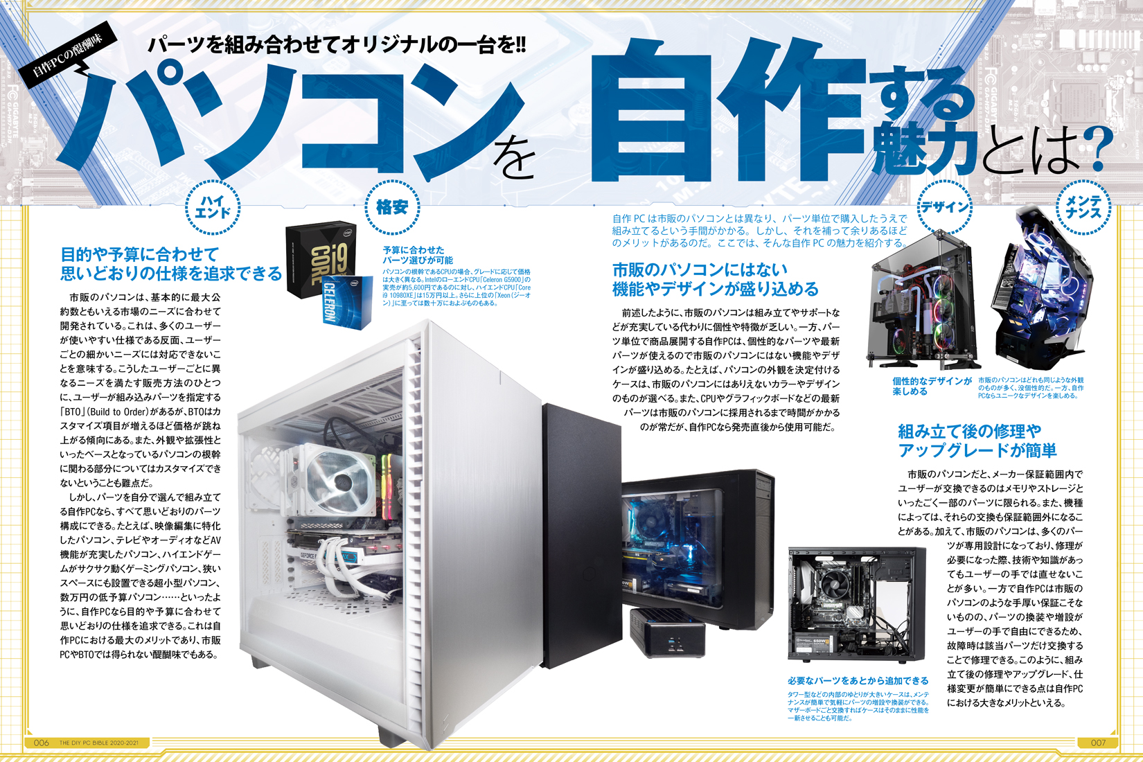 自作PCバイブル2020-2021 | 晋遊舎