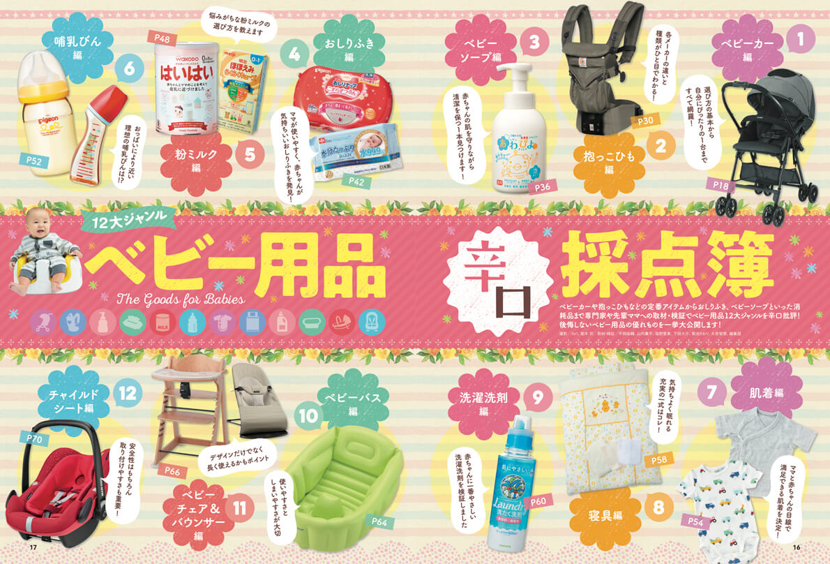 完全ガイドシリーズ243]ベビー用品完全ガイドmini | 晋遊舎